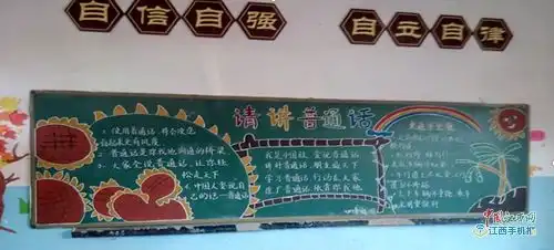 乐安县航桥学校开展推普教育系列活动图
