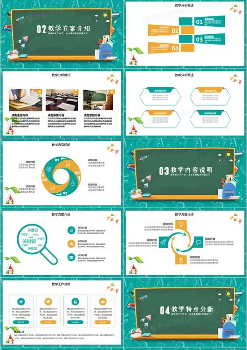 绿色黑板风教学课件通用课件ppt模板下载熊猫办公