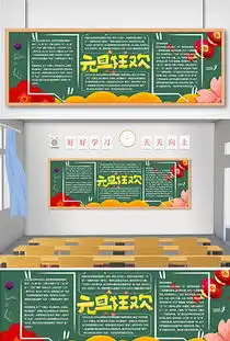 png元旦黑板报模板png格式元旦黑板报模板素材图片png元旦黑板报模板设计模板我图网