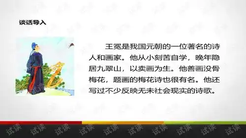 1王冕学画学生学习课件
