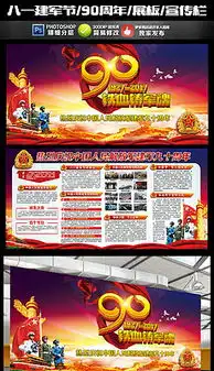 军队图板报军队图板报模板下载军队图板报图片设计素材我图网