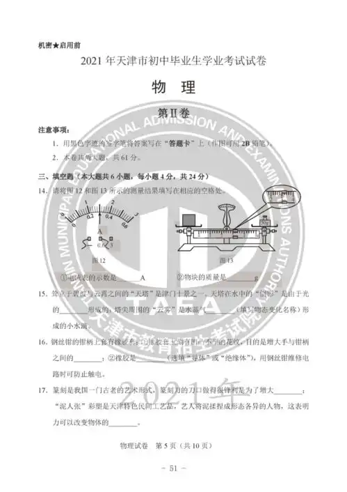 参考天津市2021中考全科真题及挂官方参考答案