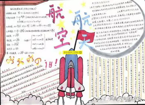 航空航天手抄报