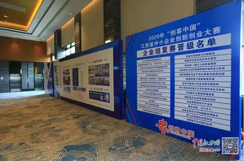 2020年创客中国江西省中小企业创新创业大赛企业组复赛火热开赛