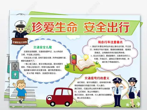 漂亮的学生交通安全伴我行小报背景图片模板下载