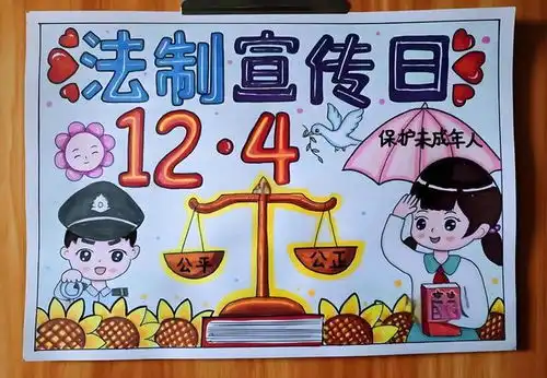 法制宣传手抄报内容