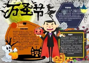 万圣节超酷炫手抄报来袭,中英文都有,转给孩子