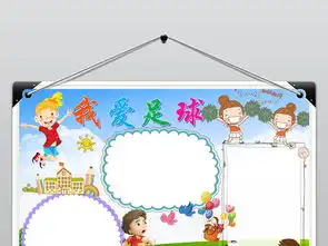 原创我爱足球快乐足球小报手抄报模板下载图片worddoc设计图足球手抄报大全编号19004152