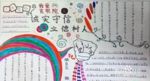 诚实守信立德树人手抄报
