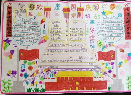 欢度国庆手抄报简单又漂亮