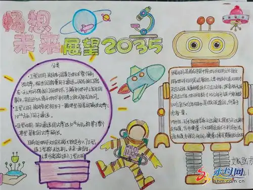 烟台十四中开展畅想未来展望2035手抄报评比活动