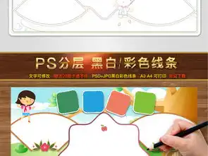 美丽的迭部手抄报图片模板psd设计图下载其他大全编号19143136