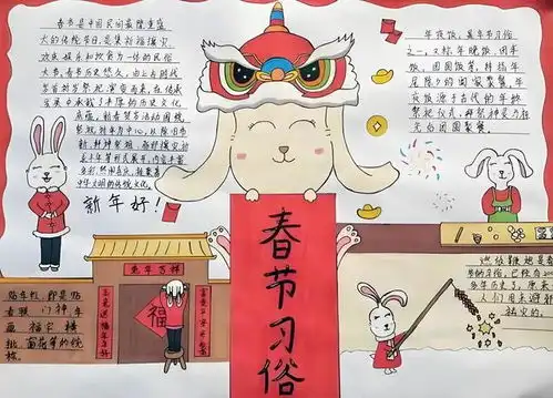 年味之家的味道手抄报