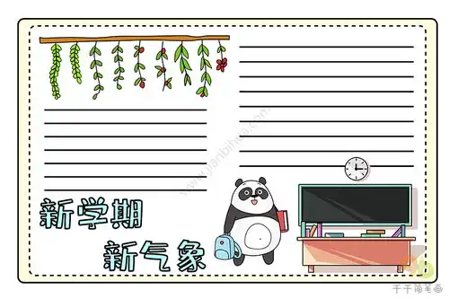 新学期新气象手抄报