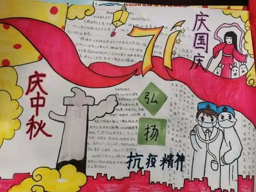 中秋国庆主题儿童画手抄报黑板报合集