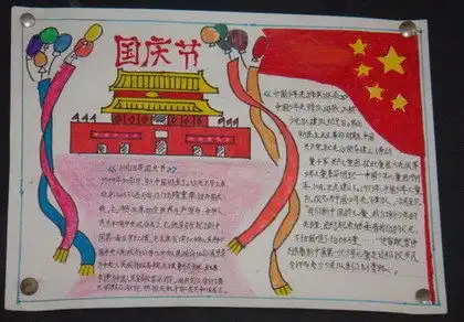 关于国庆节的手抄报