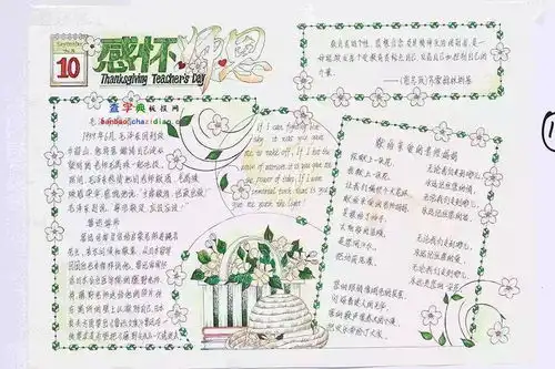 感怀师恩节日手抄报设计感怀师恩节日手抄报图片查字典板报网