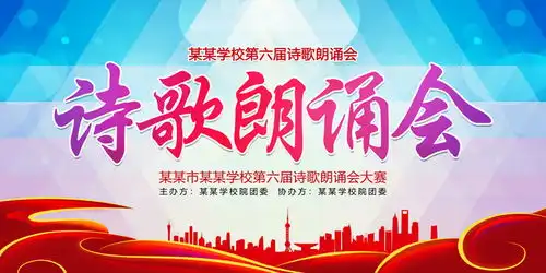 朗读者设计模板下载宣传展板模板素材下的宣传类展板设计模板