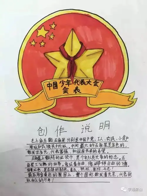 少先队员积极参与,用七彩绘笔为少代会献礼