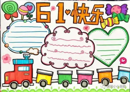 2021年六一儿童节手抄报模板,可打印