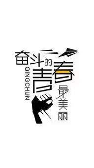 致每一个正在奋斗中的人