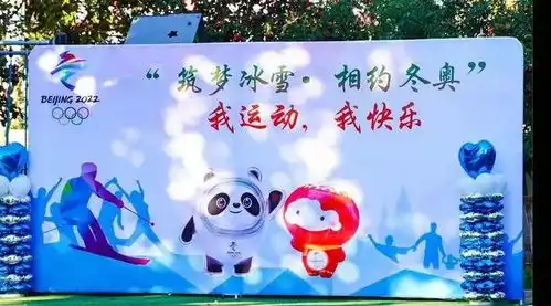 筑梦冰雪,相约冬奥北京红黄蓝幼儿园举办运动会
