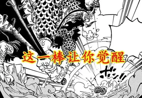 海贼王数百年未觉醒的传说果实,凯多物理打醒,五老星表示很淦