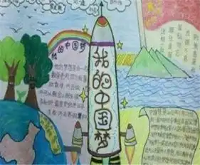 我的中国梦手抄报梦在长城上生长