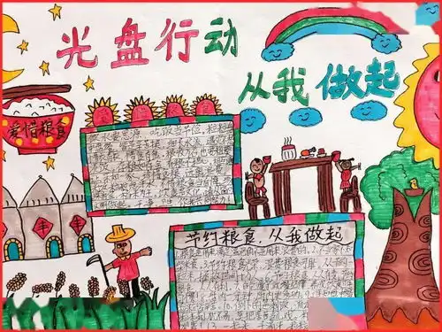 安溪县第十小学厉行节俭反对浪费主题手抄报优秀作品展