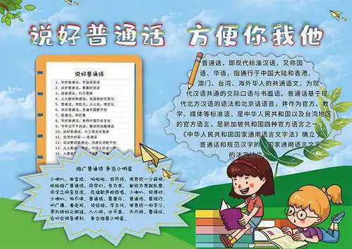 说好普通话手抄报图片
