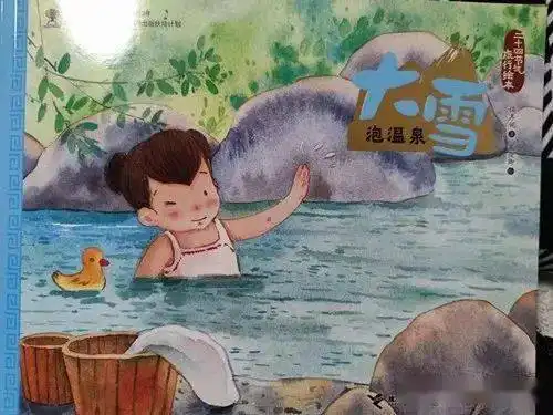 线上故事来啦大雪泡温泉