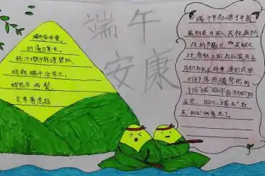 2020端午节手抄报图片大全,端午节手抄报内容,端午节手抄报资料