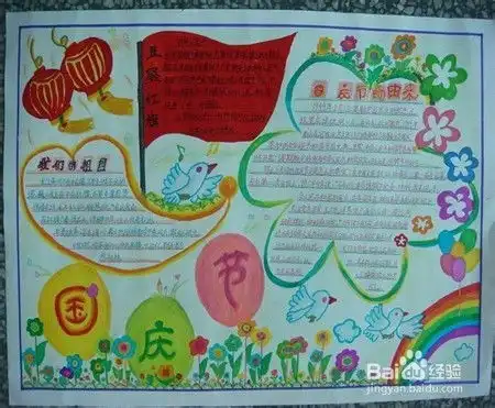 国庆节手抄报制作过程
