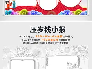 压岁钱小报新年春节习俗红包理财手抄小报素材图片psd模板下载50.87mb春节元旦手抄报大全节日手抄报