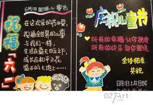 国际儿童节黑板报所有的幸福让你拥抱