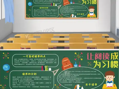 让阅读成为习惯黑板图片素材psd分层格式下载其他大全