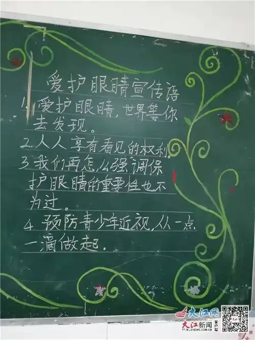 庐山市海会小学开展儿童青少年近视防控宣传教育月活动组图