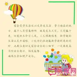 关于消防安全的展板图片,宿舍防火的安全知识