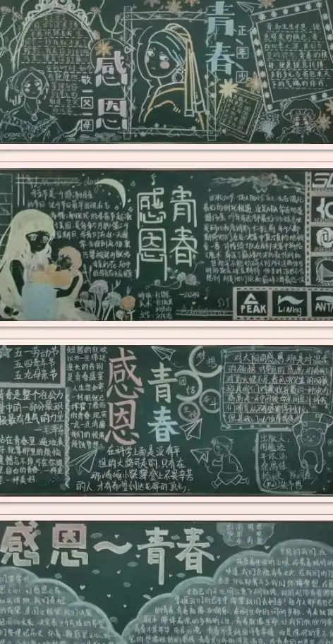 德清求是高中感恩青春记高二年级黑板报
