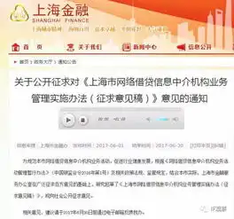 上海网贷监管办法违反规定将取消备案