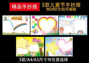 6款六一儿童节电子小海word素材模板图片下载