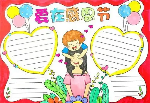 13张免费感恩节手抄报模板素材,感恩手抄报,感恩父母感恩有你