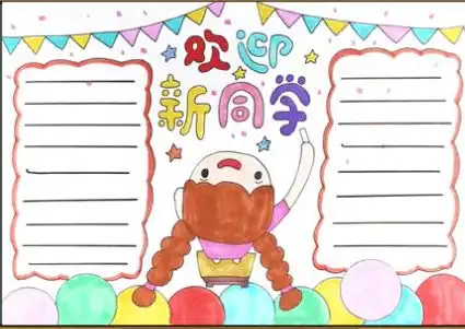 模板集锦新学期的黑板报手抄报已经帮你准备好啦