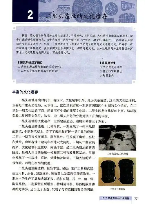 高中历史选修5探索历史的奥秘电子课本高清pdf版
