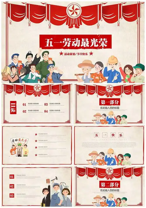 复古五一劳动节活动策划教育ppt模板