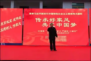 文明辰溪传承好家风共筑中国梦立家规.明家训.严家教.比家风谱写田湾跨越式发展新篇章