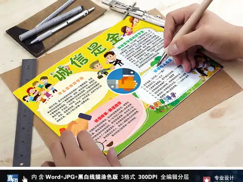 诚信是金小报诚实守信word手抄报小报图片模板下载