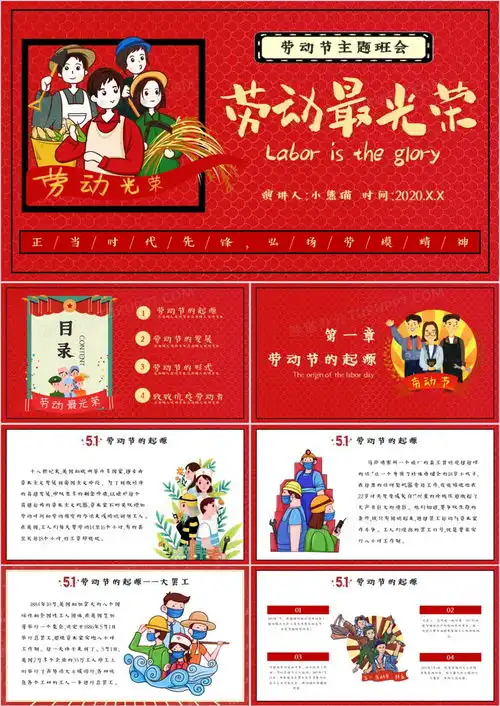 红色大气五一劳动节主题班会活动策划ppt模板下载主题班会ppt熊猫办公