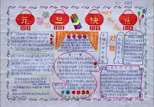 2016年小学生元旦手抄报精美版式令人眼前一亮