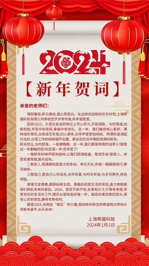 红色大气2024龙年新年贺词宣传海报2024新年贺词设计图片下载psd格式素材熊猫办公